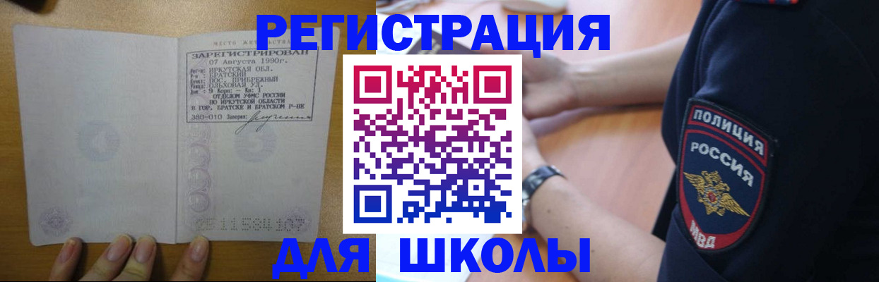 регистрация для школы в Хабаровском крае