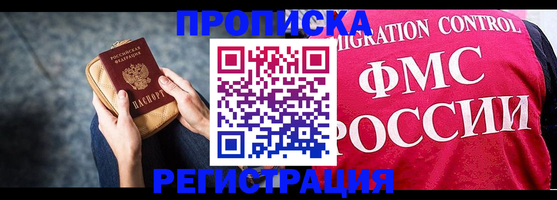 прописка гарантия в Хабаровском крае